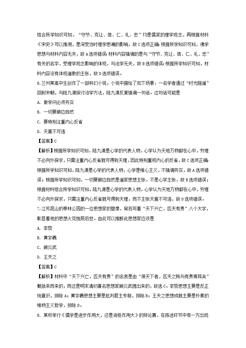 【历史】甘肃省兰州市联片办学2019-2020学年高二上学期期中考试(理)试题(解析版)03