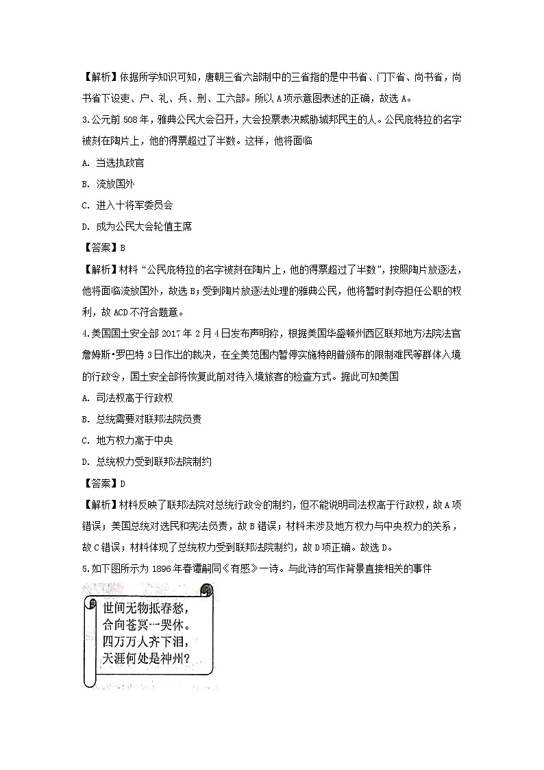 【历史】甘肃省天水市第一中学2019-2020学年高二上学期第二次学段期中考试试题(解析版)02
