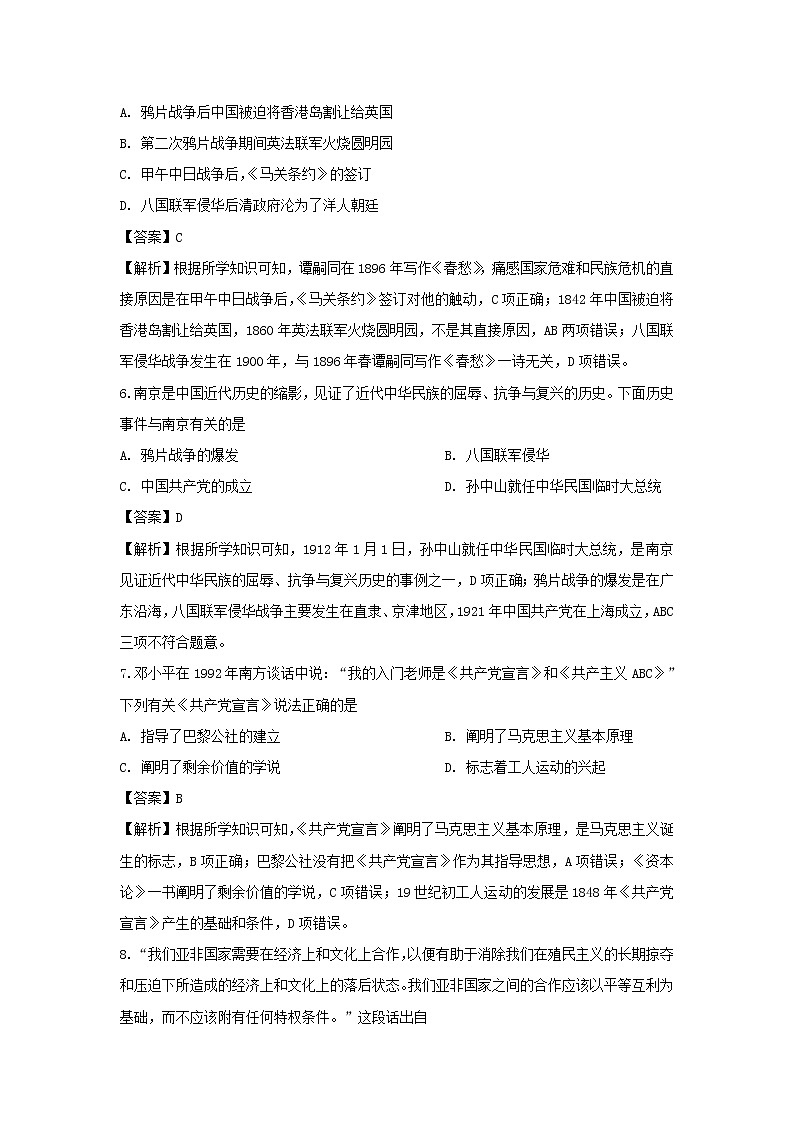 【历史】甘肃省天水市第一中学2019-2020学年高二上学期第二次学段期中考试试题(解析版)03
