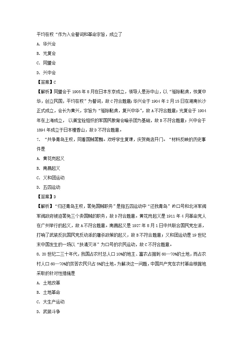 【历史】广西桂林市兴安县第三中学2019-2020学年高二上学期期中考试试卷(解析版)03
