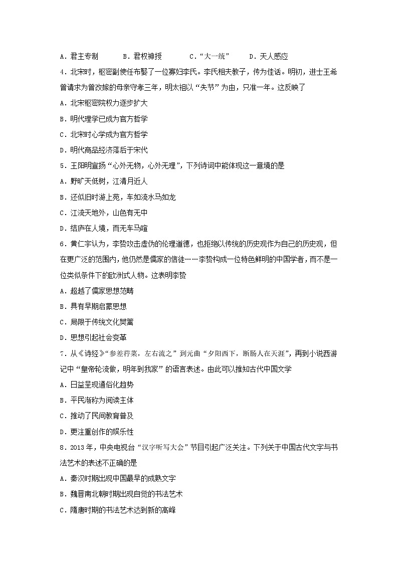【历史】贵州省安顺市平坝第一高级中学2019-2020学年高二上学期期中考试试题02