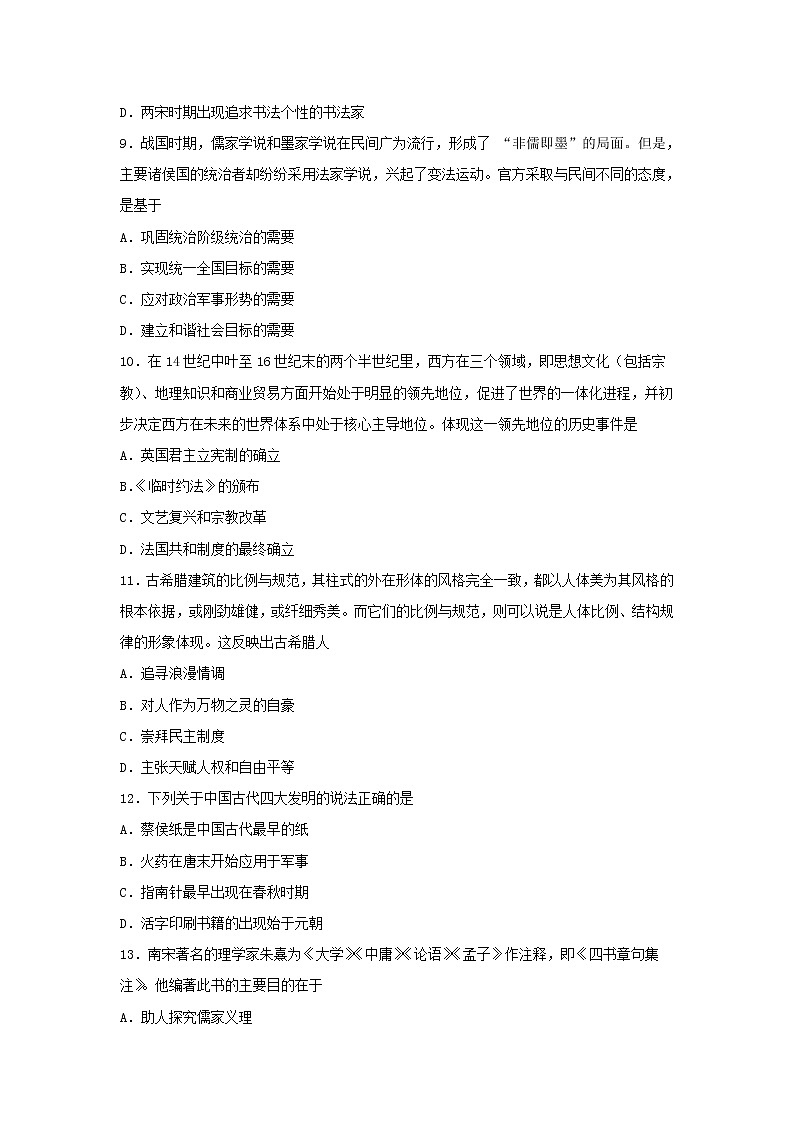 【历史】贵州省安顺市平坝第一高级中学2019-2020学年高二上学期期中考试试题03