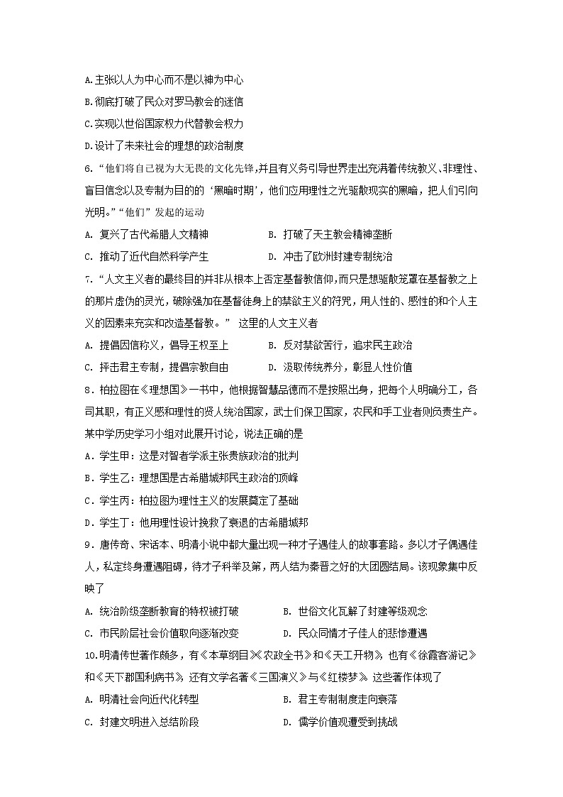【历史】广西桂林市逸仙中学2019-2020学年高二上学期期中考试(二)试卷02