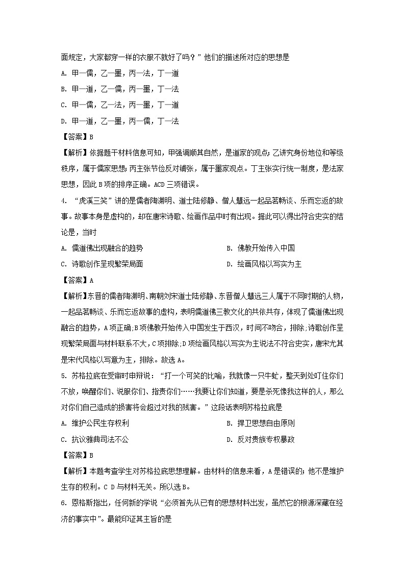 【历史】甘肃省兰州市联片办学2019-2020学年高二上学期期中考试(文)试题(解析版)02