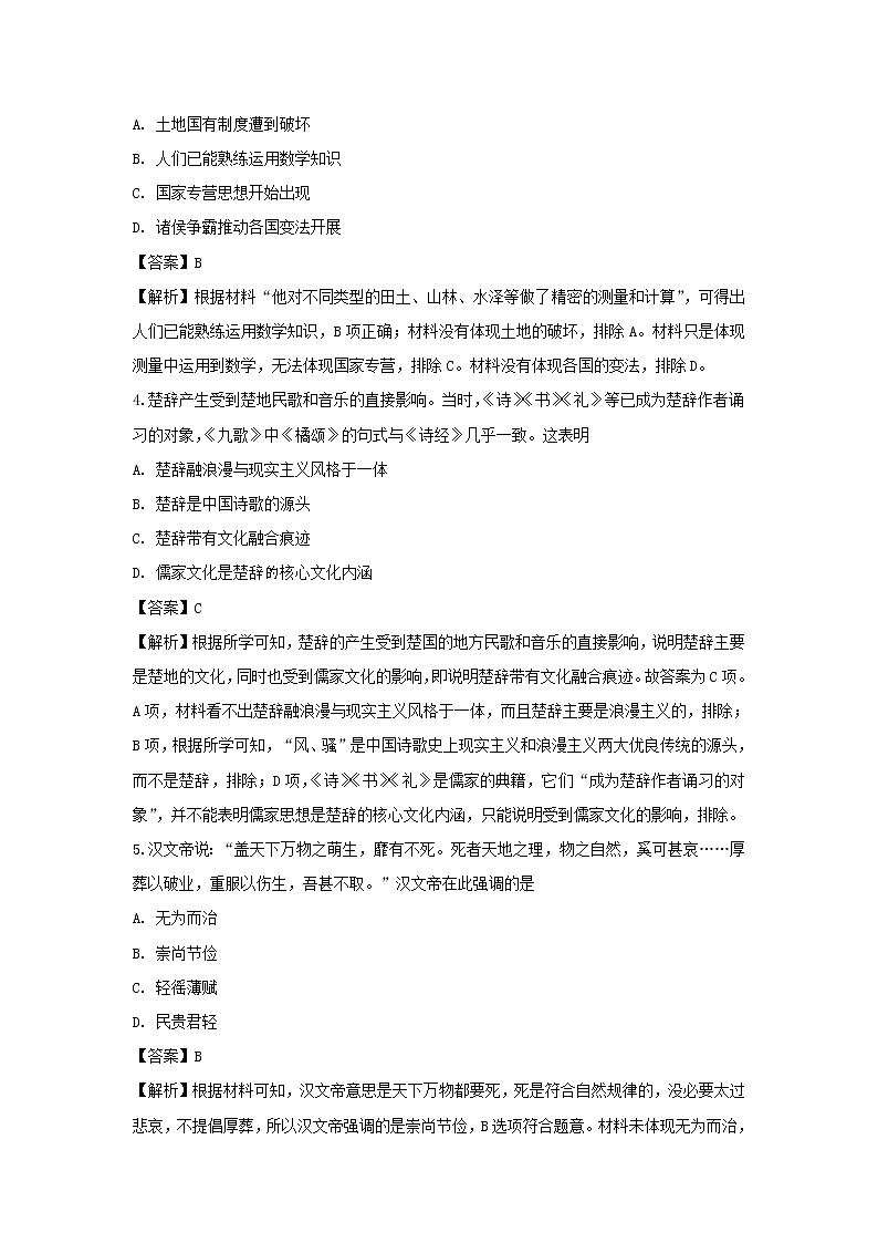 【歷史】甘肅省張掖市臨澤縣第一中學(xué)2019-2020學(xué)年高二上學(xué)期期中考試試題（解析版）第2頁