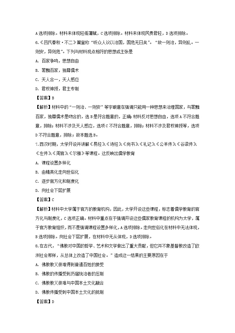 【歷史】甘肅省張掖市臨澤縣第一中學(xué)2019-2020學(xué)年高二上學(xué)期期中考試試題（解析版）第3頁