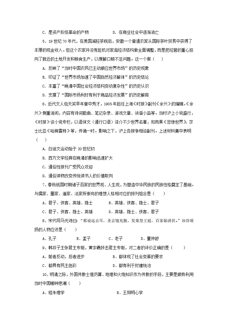 【历史】贵州省思南中学2019-2020学年高二上学期期中考试试题02