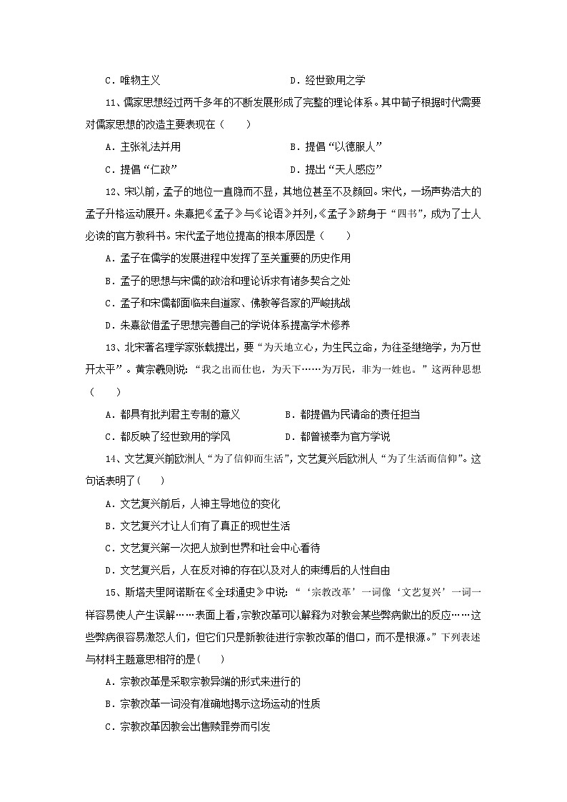 【历史】贵州省思南中学2019-2020学年高二上学期期中考试试题03