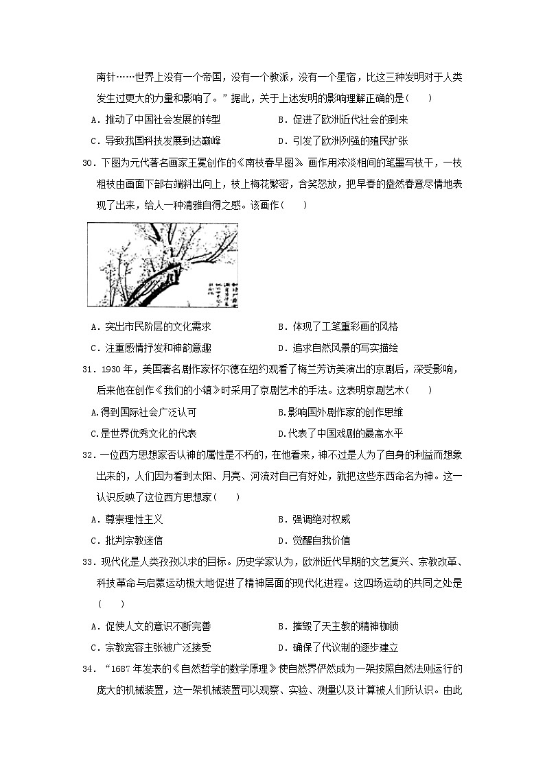 【历史】贵州省遵义市南白中学2019-2020学年高二上学期期中考试试题02