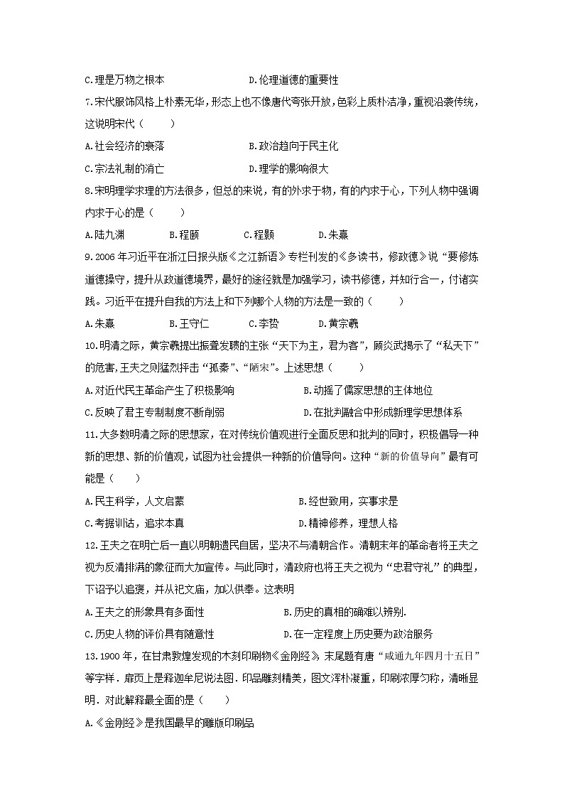 【历史】河南省商丘市回民中学2019-2020学年高二上学期期中考试试卷02
