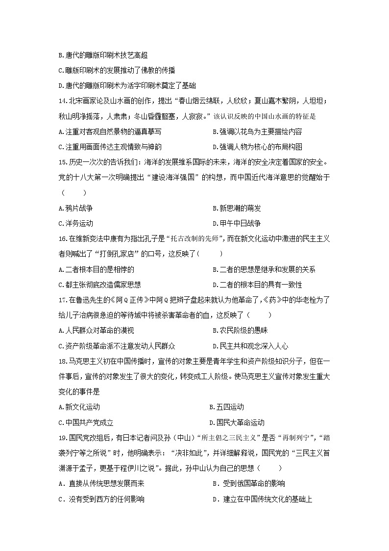 【历史】河南省商丘市回民中学2019-2020学年高二上学期期中考试试卷03