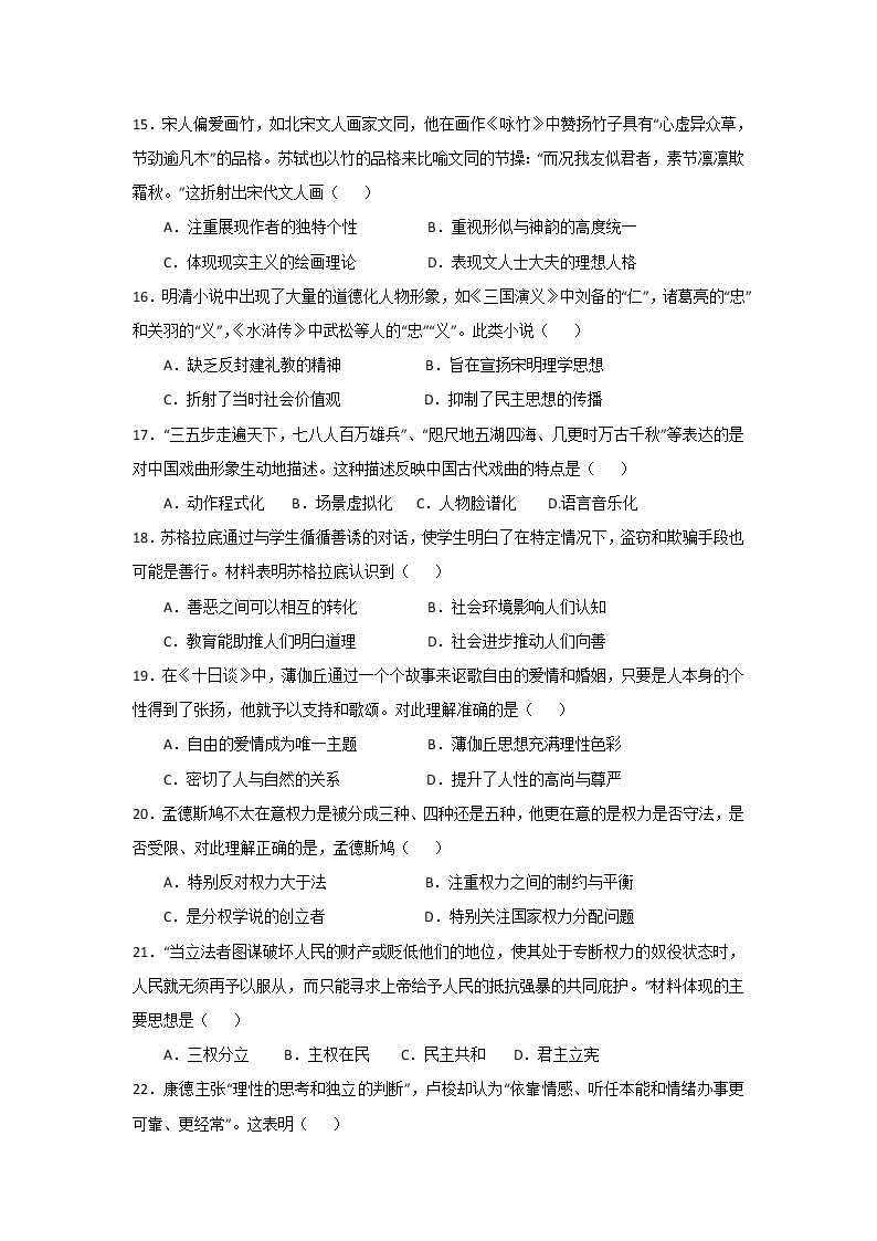 【历史】黑龙江省鸡西市第一中学2019-2020年高二上学期期中考试试题03