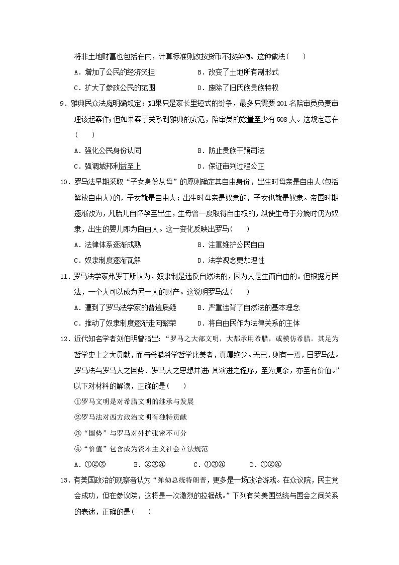 【历史】山东省泰安市新泰市第二中学2019-2020学年高二下学期第四次阶段性考试试卷03