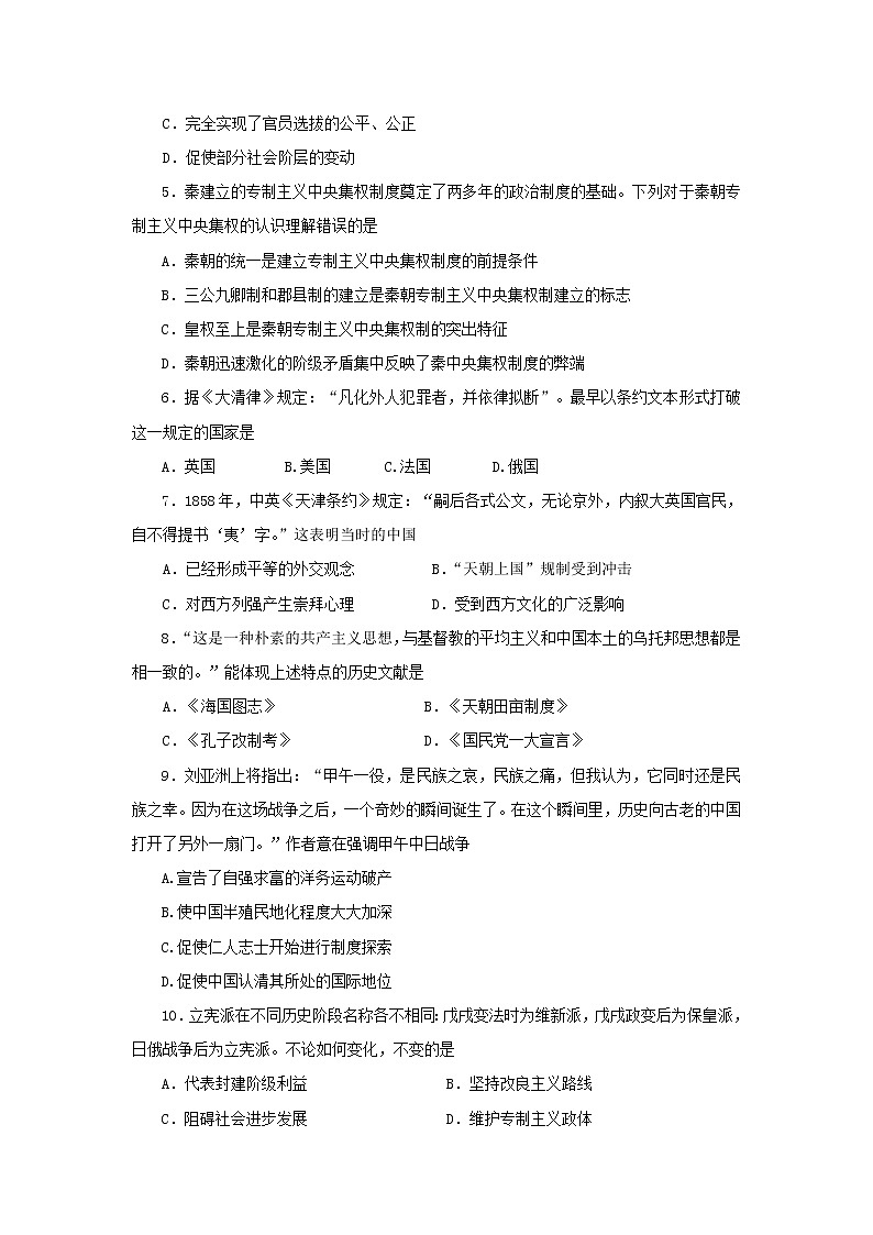【历史】重庆市七校联盟2019-2020学年高二上学期联考试卷02