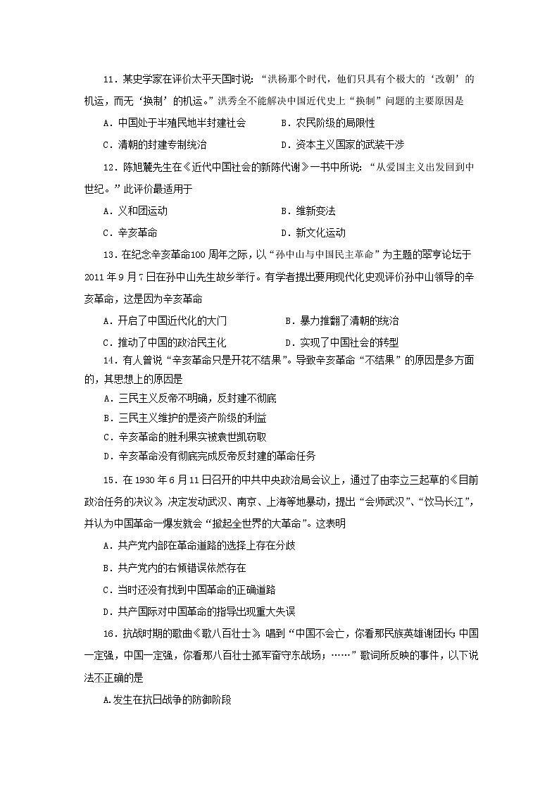 【历史】重庆市七校联盟2019-2020学年高二上学期联考试卷03