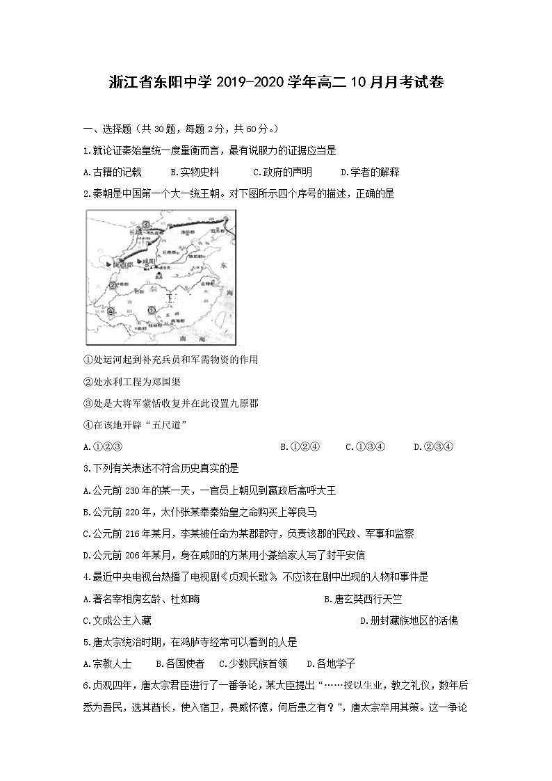 【历史】浙江省东阳中学2019-2020学年高二10月月考试卷01