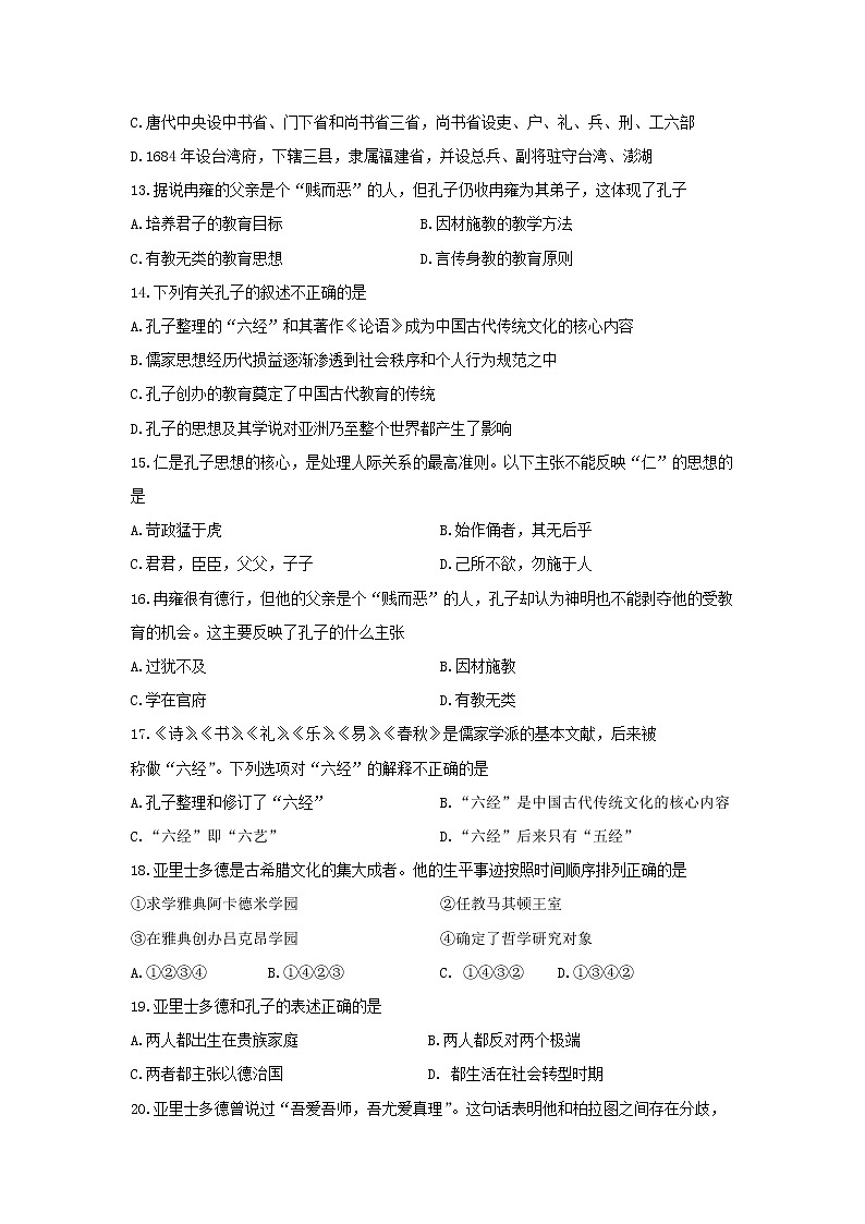 【历史】浙江省东阳中学2019-2020学年高二10月月考试卷03