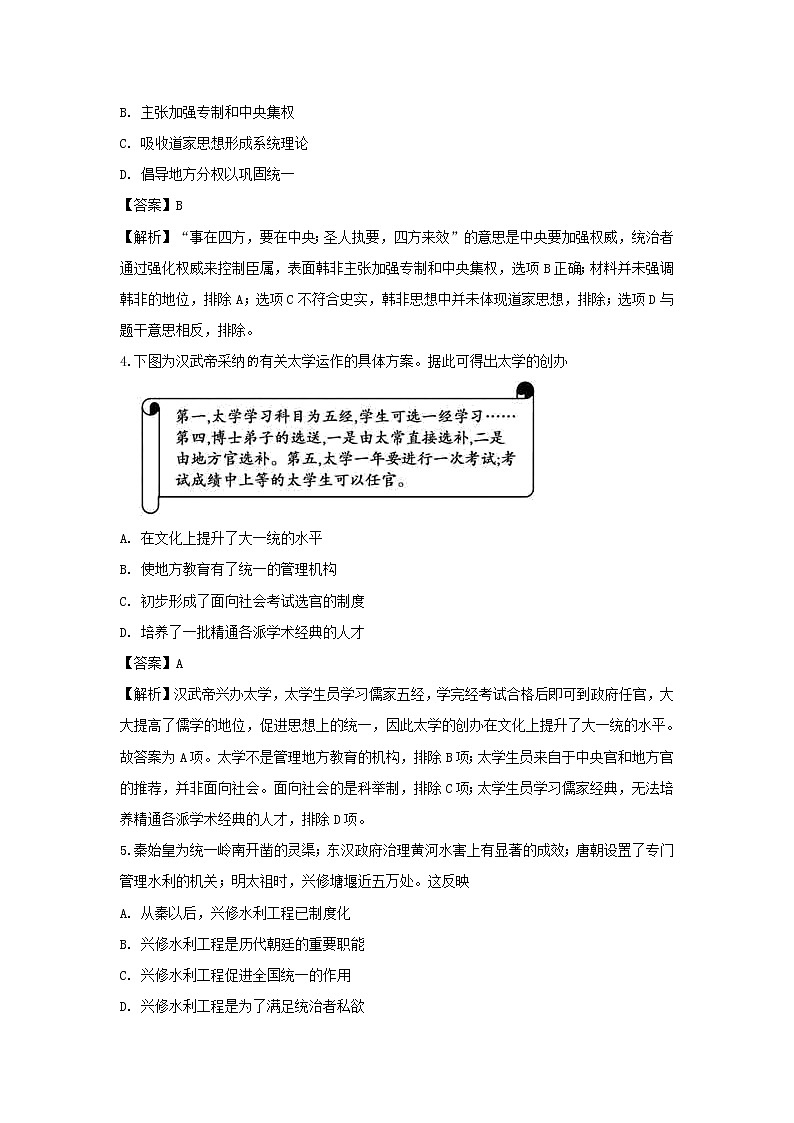 【历史】浙江省嘉兴市第一中学2019-2020学年高二10月月考试题(解析版)02