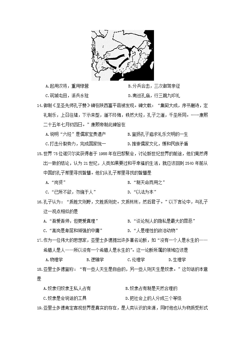 【历史】浙江省丽水四校2019-2020学年高二10月份(联考)阶段检测试题03
