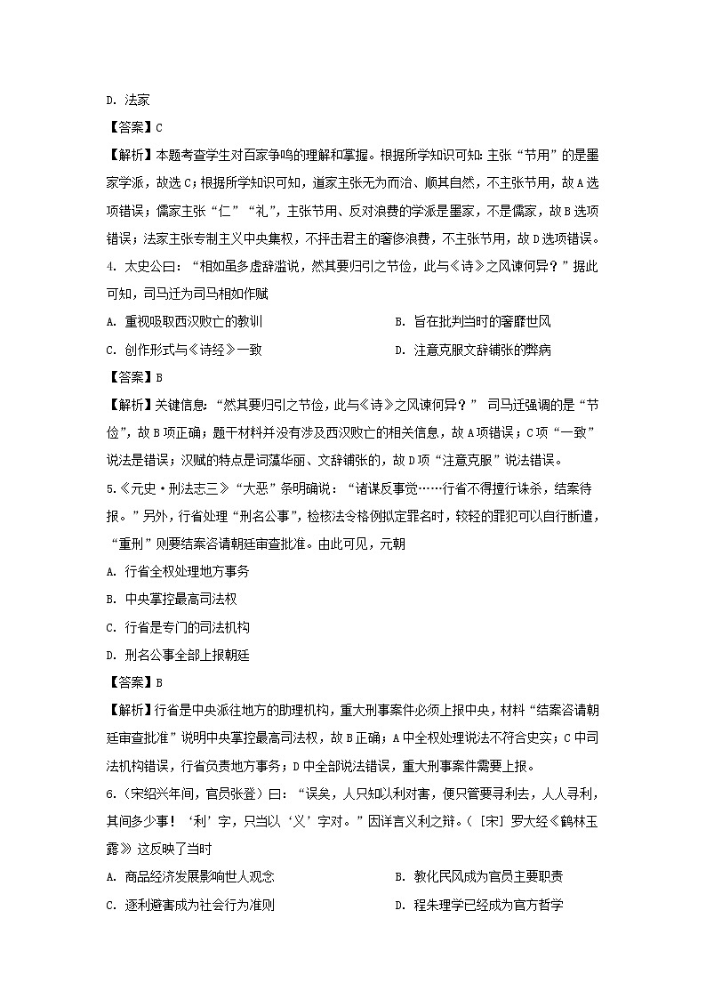 【历史】浙江省温州市十校联合体2019-2020学年高二上学期第一次联考试题(解析版)02