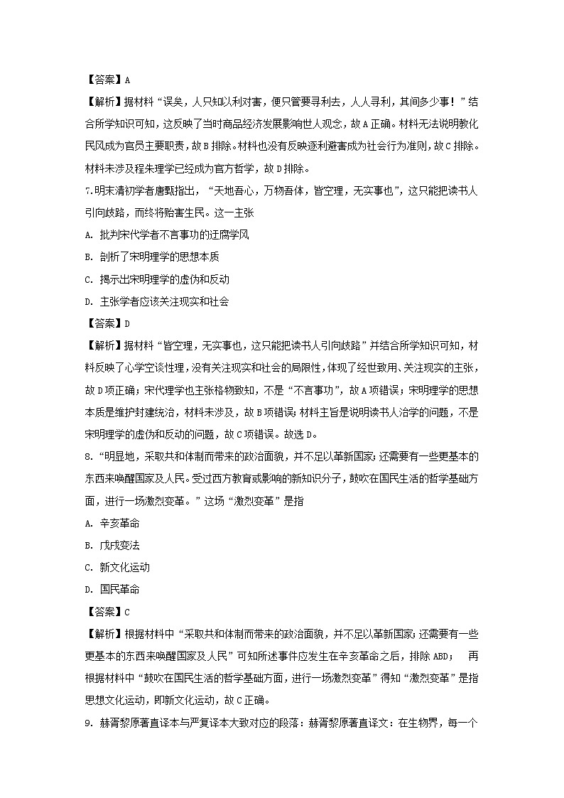 【历史】浙江省温州市十校联合体2019-2020学年高二上学期第一次联考试题(解析版)03