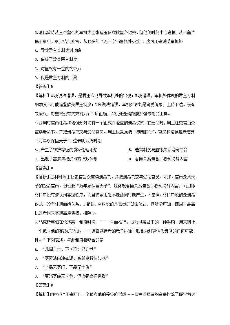【历史】山西省平遥县和诚高考补习学校2019-2020学年高二8月月考试题(解析版)02