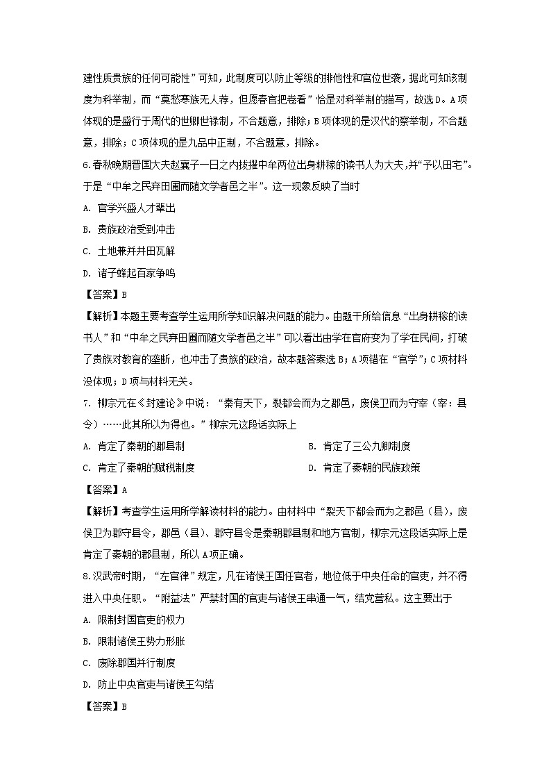 【历史】山西省平遥县和诚高考补习学校2019-2020学年高二8月月考试题(解析版)03
