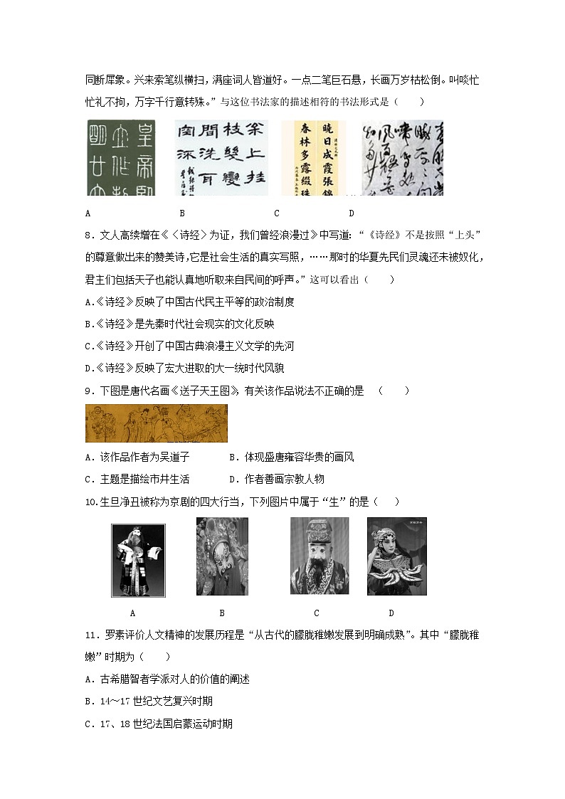 【歷史】山西省長治市潞城市第四中學(xué)2019-2020學(xué)年高二下學(xué)期階段性測試試卷第2頁