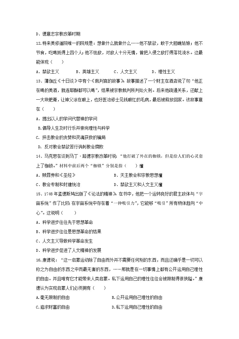 【歷史】山西省長治市潞城市第四中學(xué)2019-2020學(xué)年高二下學(xué)期階段性測試試卷第3頁
