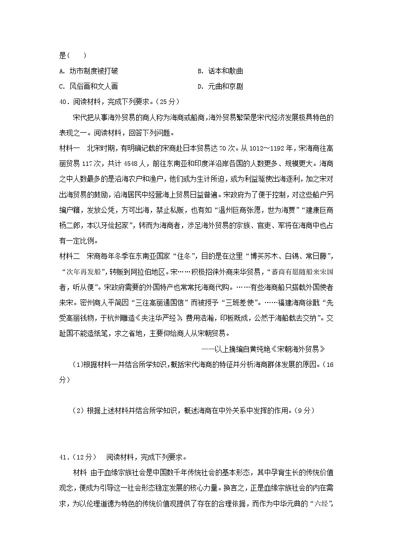 【历史】四川省南充市白塔中学2019-2020学年高二下学期第三次月考文综-试题03