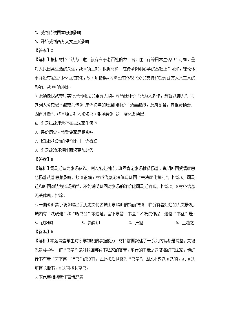 【历史】四川省泸州市泸县第五中学2019-2020学年高二下学期第一次在线月考试题(解析版)02