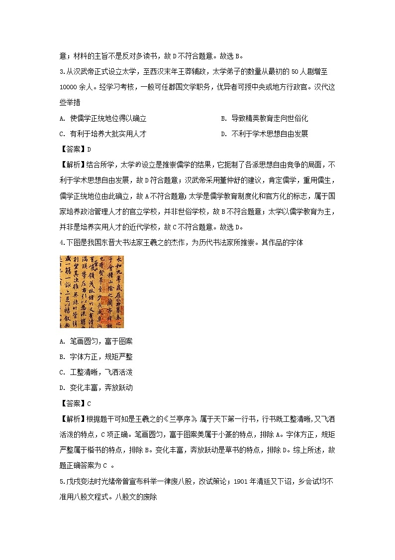 【历史】四川省泸州市泸县第四中学2019-2020学年高二下学期第一次在线月考试题(解析版)02