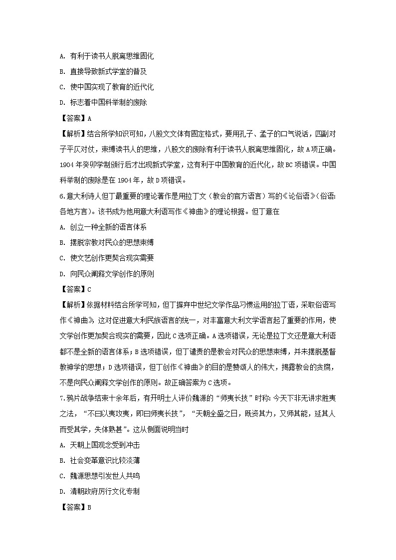【历史】四川省泸州市泸县第四中学2019-2020学年高二下学期第一次在线月考试题(解析版)03