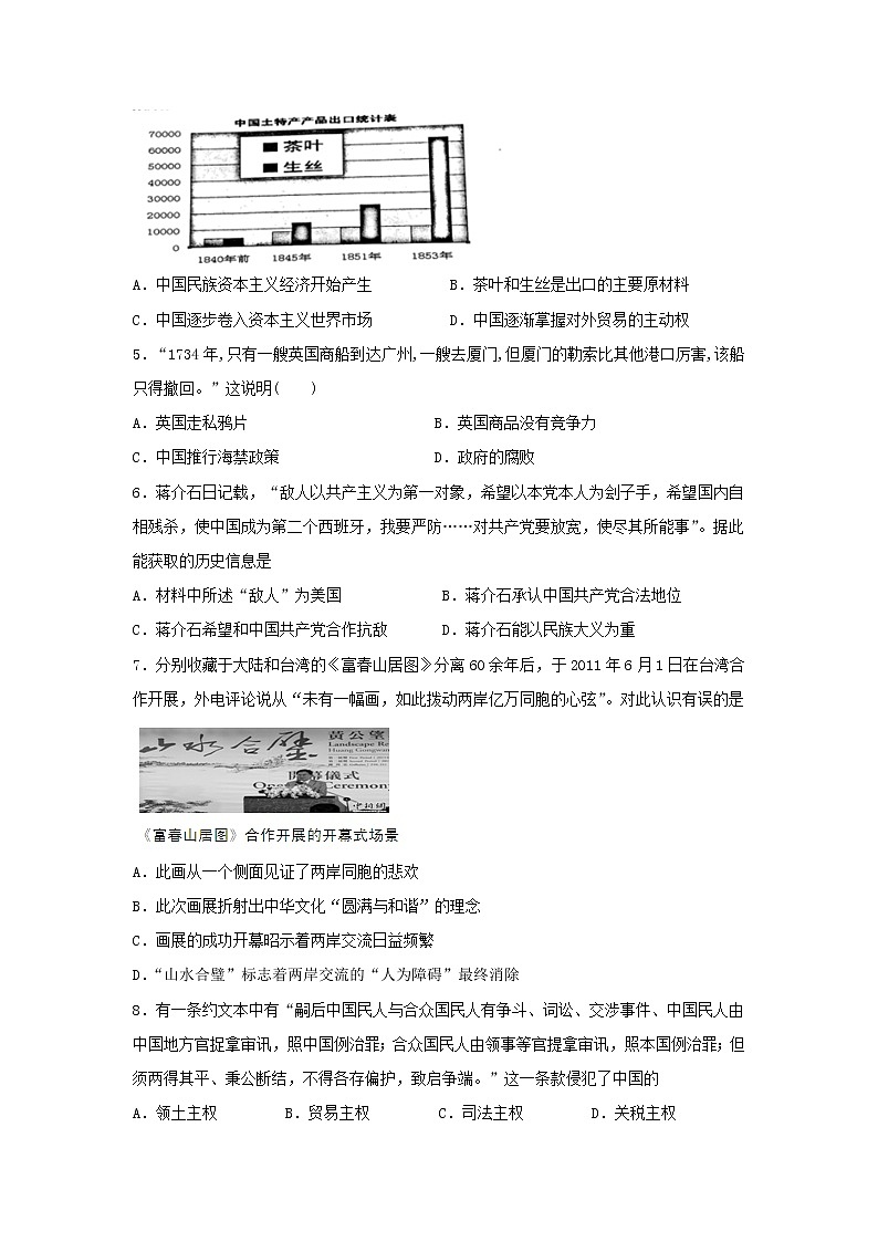 【历史】四川省泸县一中2019-2020学年高二下学期第二次月考试题02