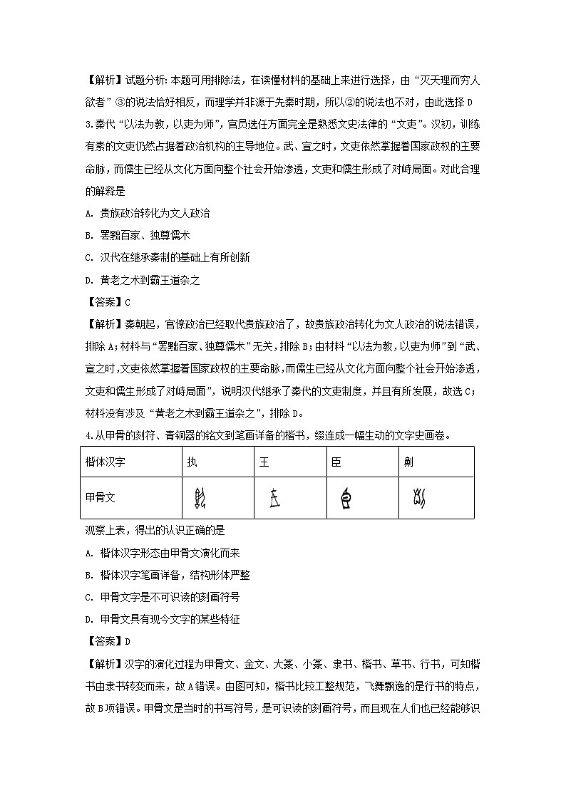 【历史】四川省宜宾市第四中学校2019-2020学年高二下学期第一次在线月考试题(解析版)02