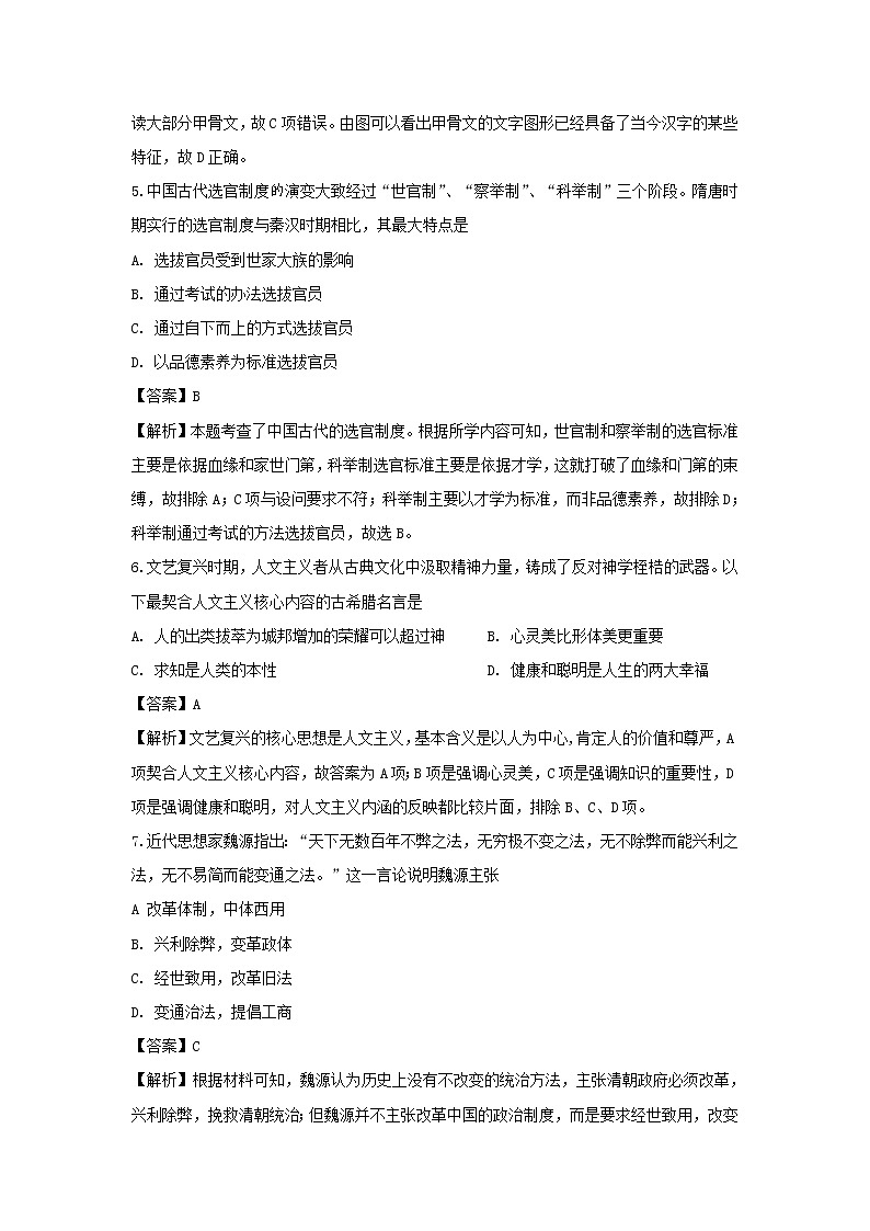 【历史】四川省宜宾市第四中学校2019-2020学年高二下学期第一次在线月考试题(解析版)03