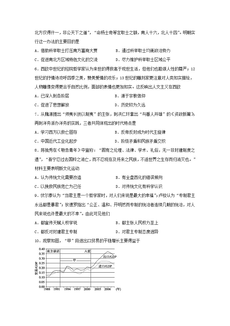 【歷史】四川省宜賓市敘州區(qū)第一中學(xué)校2019-2020學(xué)年高二下學(xué)期第一次在線月考試題第2頁(yè)