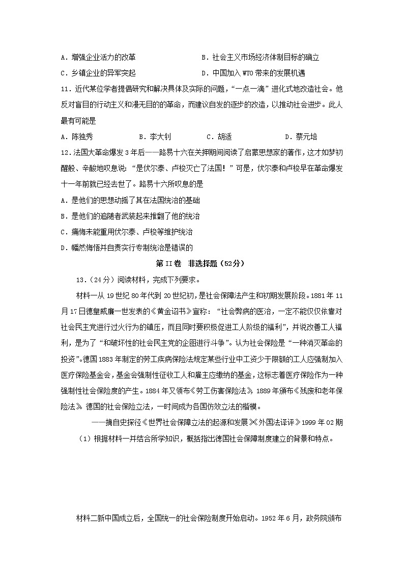 【歷史】四川省宜賓市敘州區(qū)第一中學(xué)校2019-2020學(xué)年高二下學(xué)期第一次在線月考試題第3頁(yè)