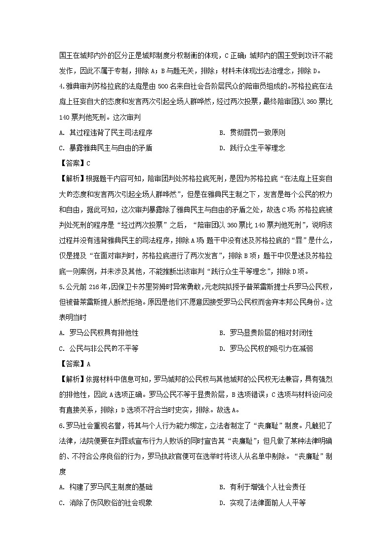 【歷史】四川省成都市雙流中學(xué)2019-2020學(xué)年高二下學(xué)期復(fù)學(xué)考試試題（解析版）第2頁(yè)