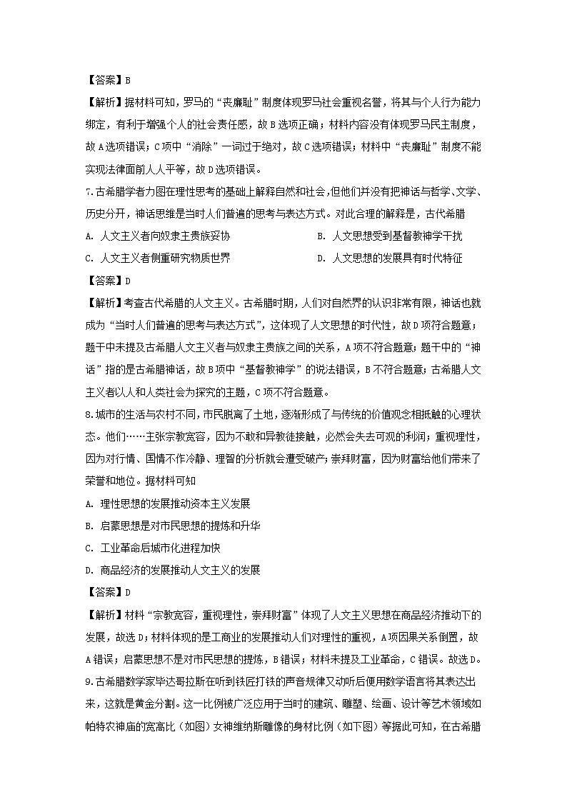 【歷史】四川省成都市雙流中學(xué)2019-2020學(xué)年高二下學(xué)期復(fù)學(xué)考試試題（解析版）第3頁(yè)