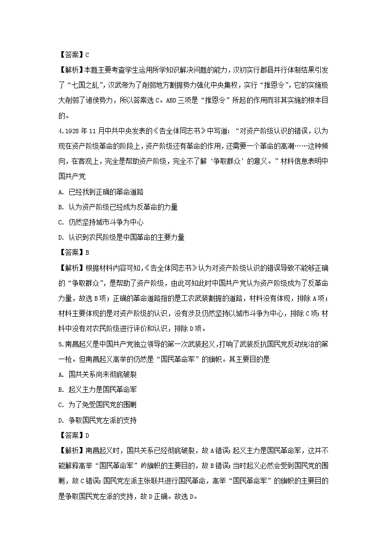 【历史】四川省宜宾市叙州区第二中学校2019-2020学年高二下学期第二次月考试题(解析版)02