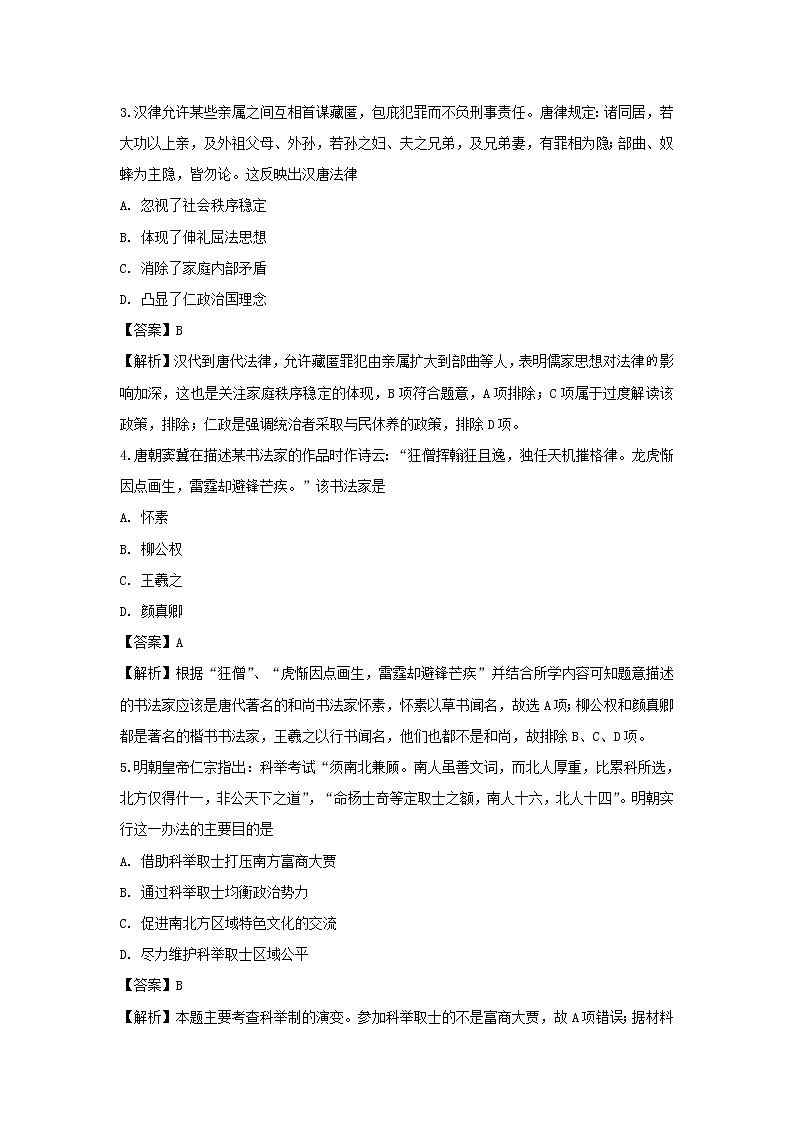 【历史】四川省宜宾市叙州区第二中学校2019-2020学年高二下学期第一次在线月考试题(解析版)02