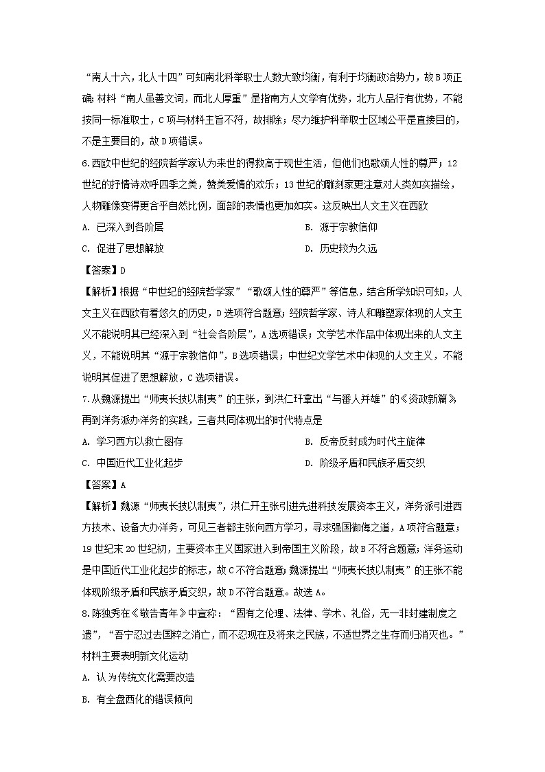 【历史】四川省宜宾市叙州区第二中学校2019-2020学年高二下学期第一次在线月考试题(解析版)03