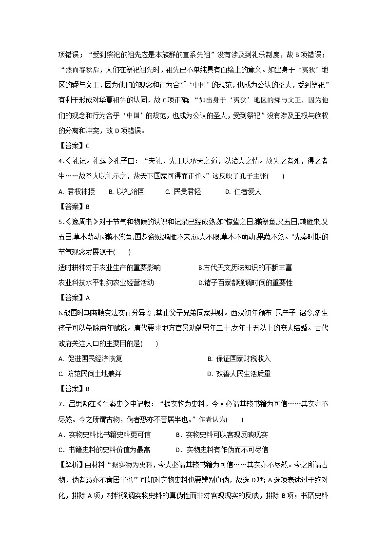 【历史】四川省广安市北京师范大学广安实验学校2019-2020学年高二下学期第三次月考试卷(解析版)02