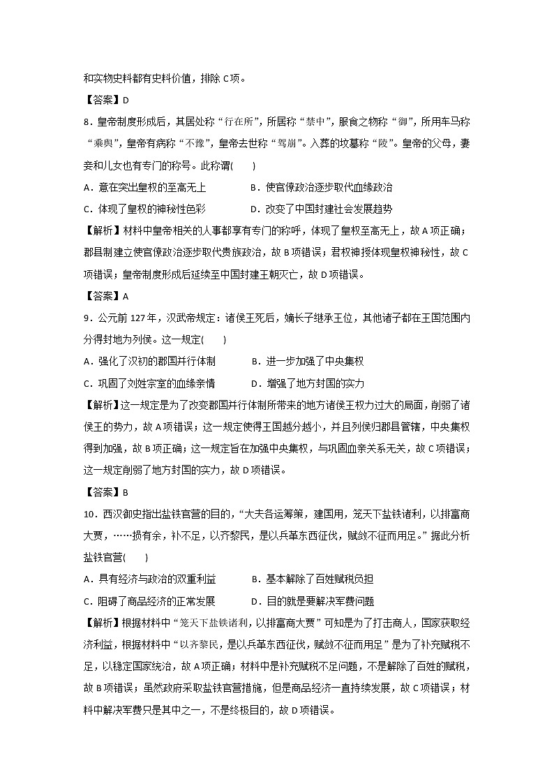 【历史】四川省广安市北京师范大学广安实验学校2019-2020学年高二下学期第三次月考试卷(解析版)03