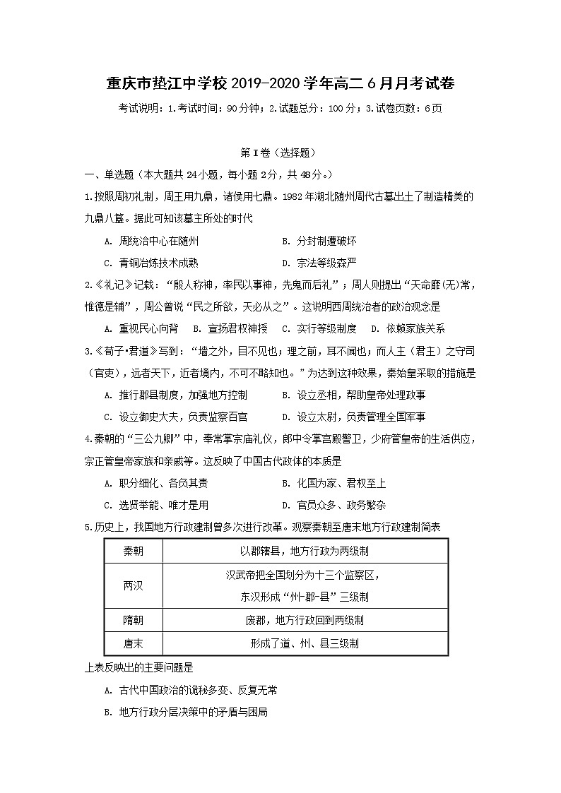 【历史】重庆市垫江中学校2019-2020学年高二6月月考试卷01