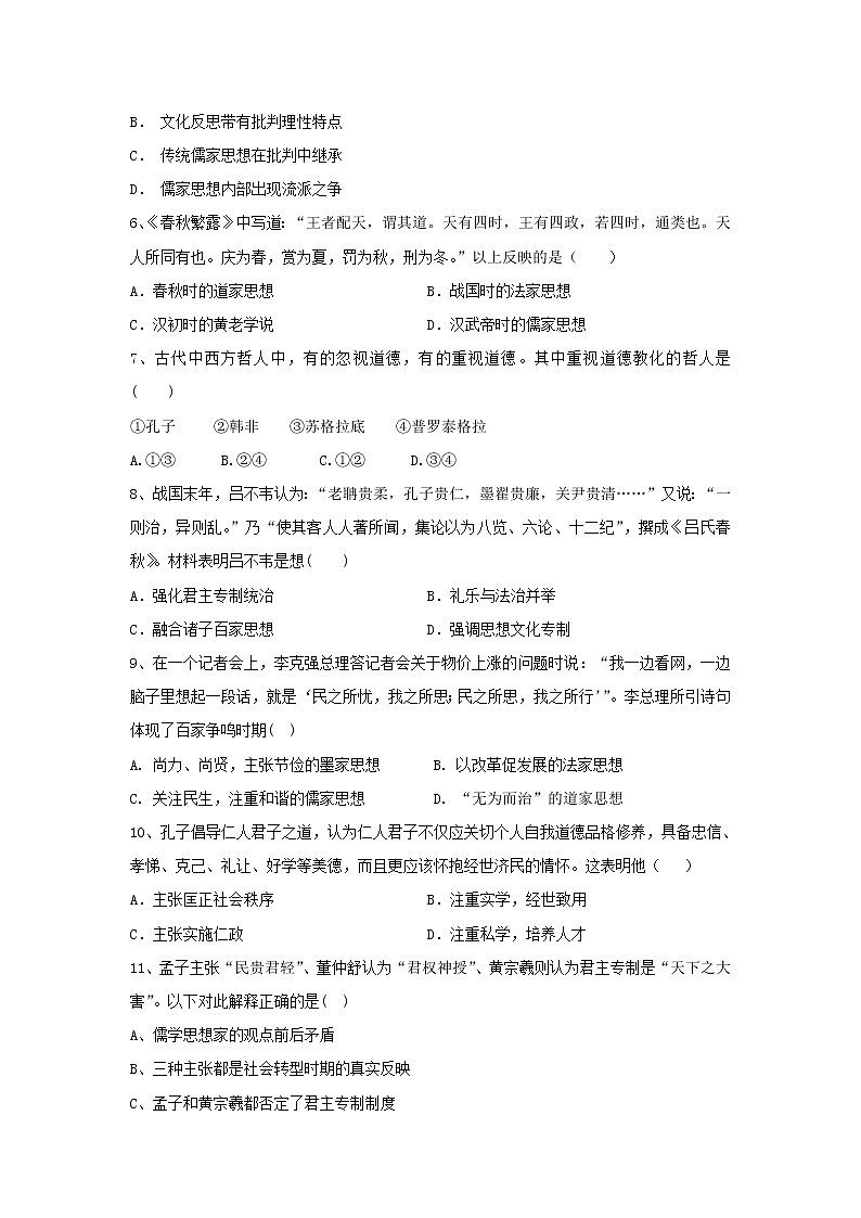 【历史】天津市静海区大邱庄中学等四校2019-2020学年高二9月联考试题02