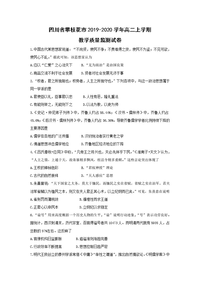 【历史】四川省攀枝花市2019-2020学年高二上学期教学质量监测试卷01