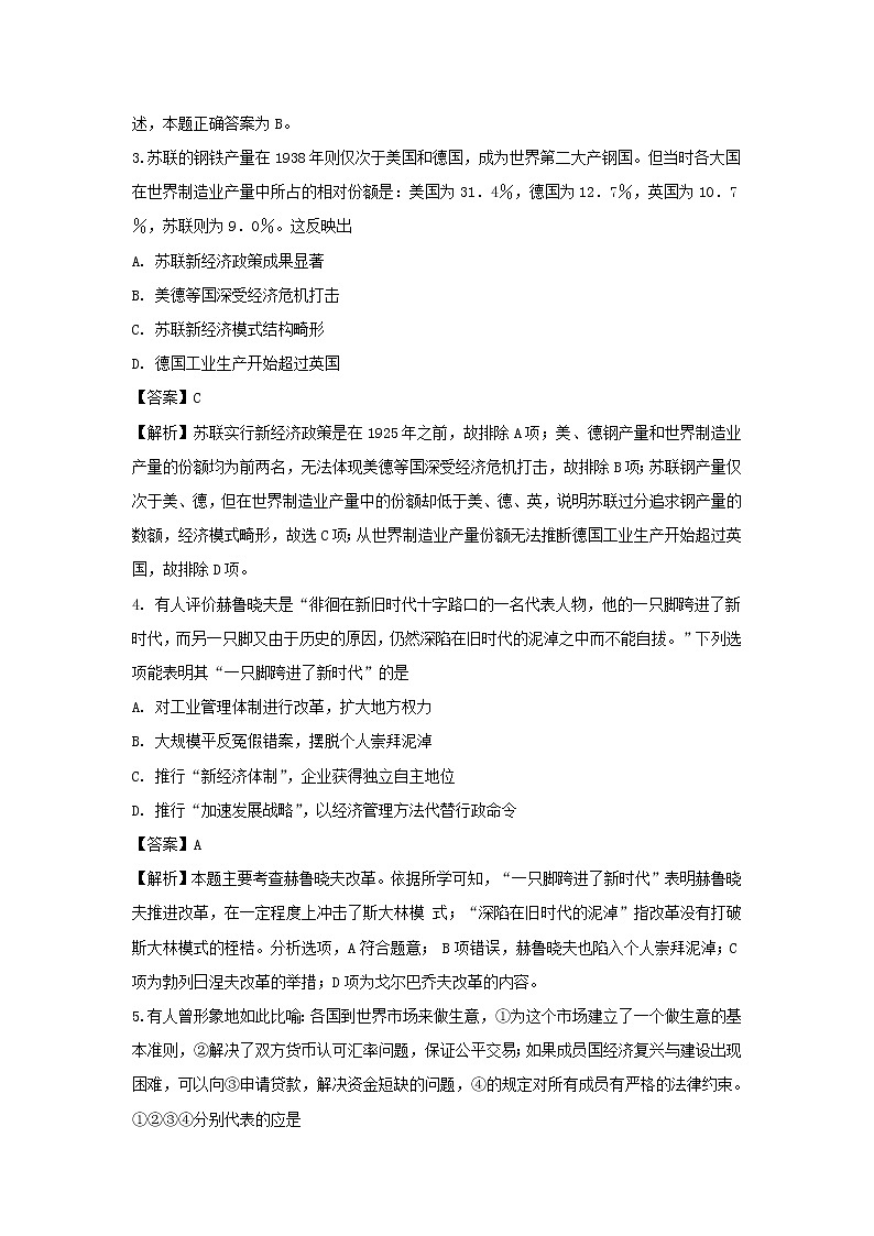 【历史】四川省遂宁市射洪中学2019-2020学年高二上学期第一次月考试题(解析版)02