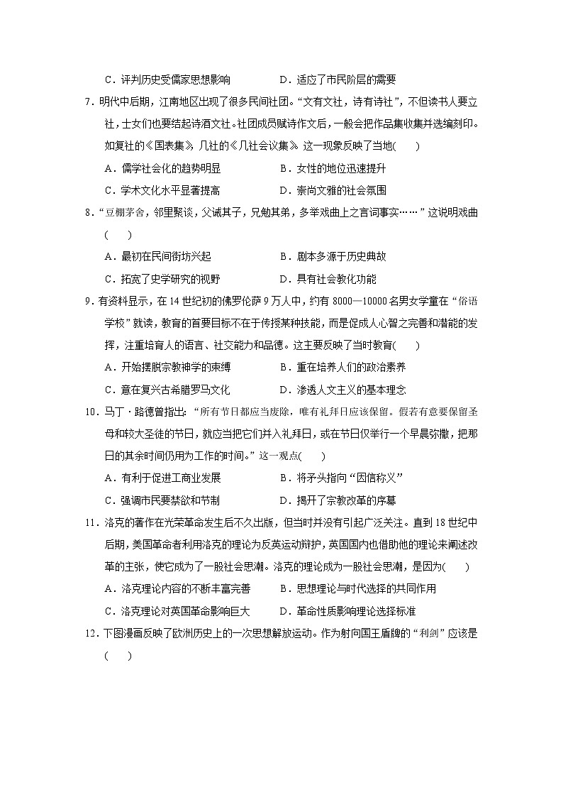 【历史】四川省威远中学2019-2020学年高二上学期第二次月考试题(解析版)02